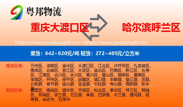 大渡口区到呼兰区物流专线