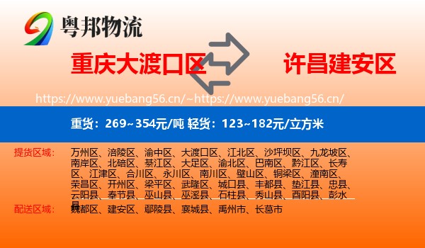 重庆大渡口区到建安区物流