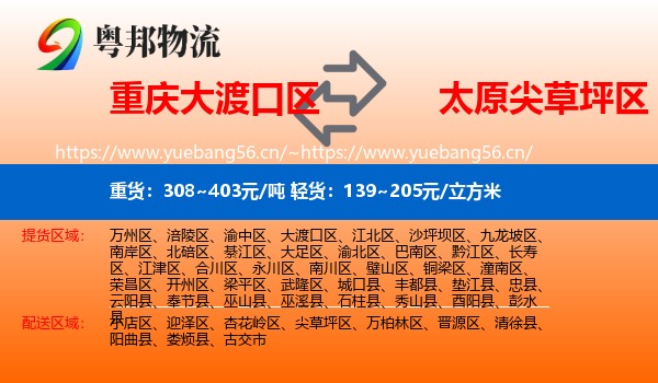 重庆大渡口区到尖草坪区物流