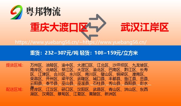 重庆大渡口区到江岸区物流