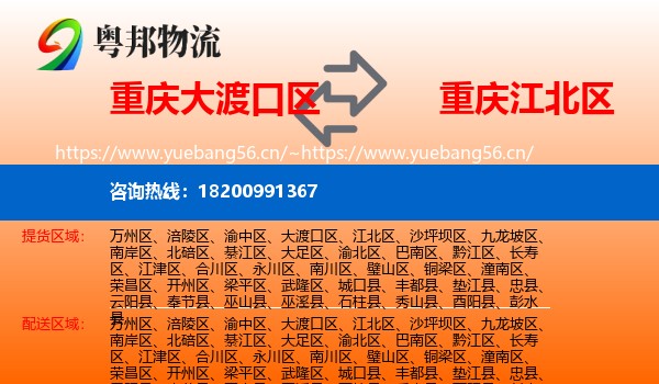 重庆大渡口区到江北区物流