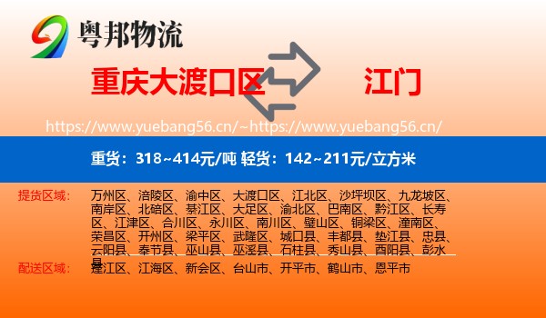 大渡口区到江门物流专线