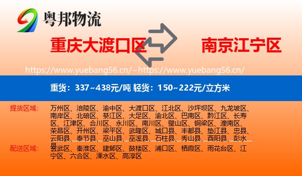 重庆大渡口区到江宁区物流