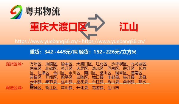 重庆大渡口区到江山市物流