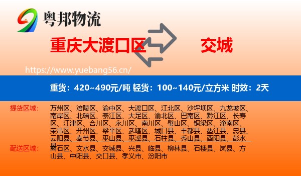 重庆大渡口区到交城县物流专线名片