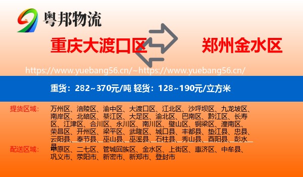 重庆大渡口区到金水区物流