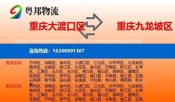 重庆大渡口区到九龙坡区物流
