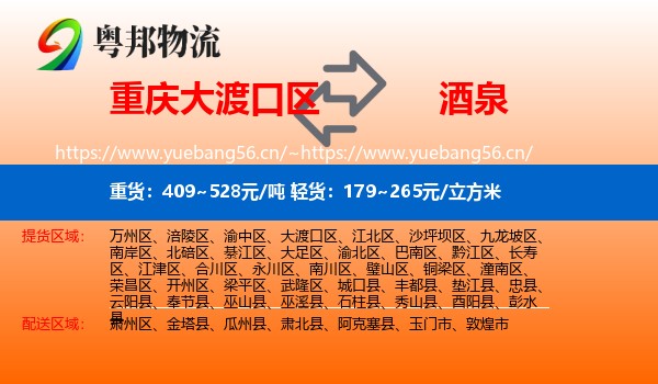 重庆大渡口区到酒泉物流