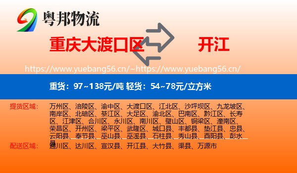 重庆大渡口区到开江县物流