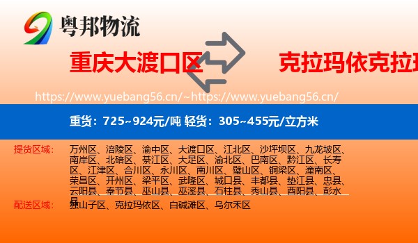 重庆大渡口区到克拉玛依区物流