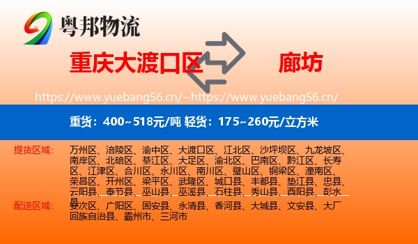 大渡口区到廊坊物流专线