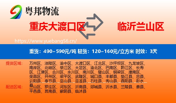 重庆大渡口区到兰山区物流 重庆大渡口区到兰山区物流专线名片