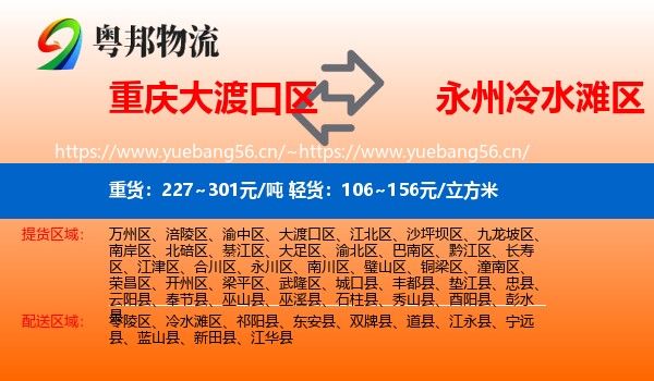 重庆大渡口区到冷水滩区物流