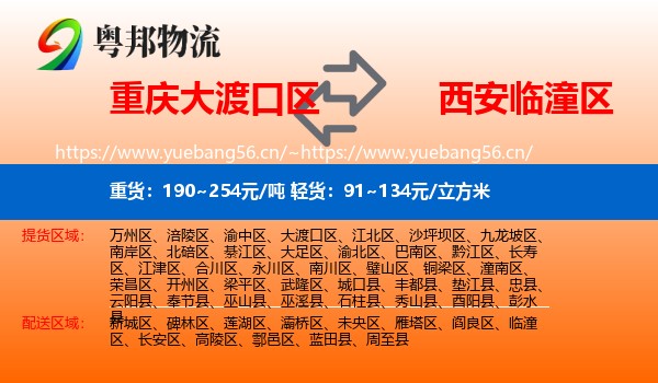 重庆大渡口区到临潼区物流