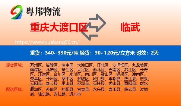 重庆大渡口区到临武县物流专线名片