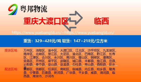 重庆大渡口区到临西县物流
