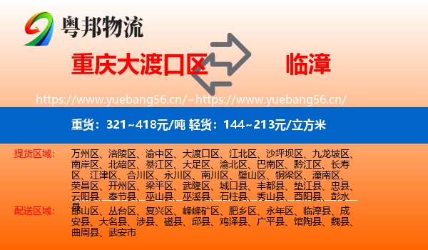 重庆大渡口区到临漳县物流