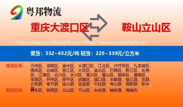 重庆大渡口区到立山区物流