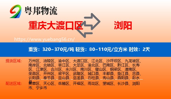 重庆大渡口区到浏阳市物流专线名片
