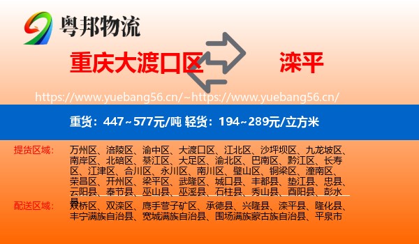 重庆大渡口区到滦平县物流