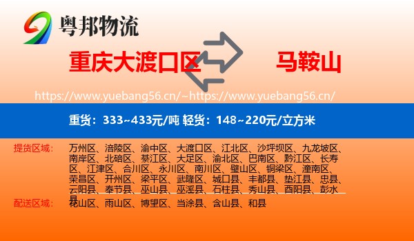 大渡口区到马鞍山物流专线