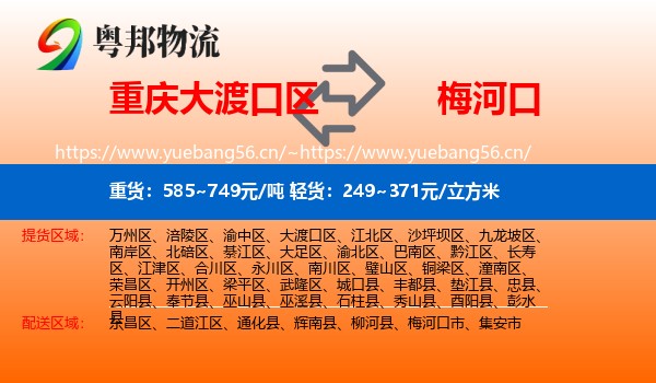 大渡口区到梅河口市物流专线