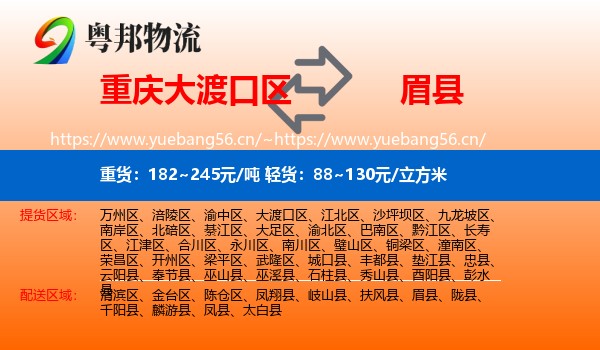 重庆大渡口区到眉县物流