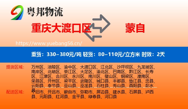 重庆大渡口区到蒙自市物流 重庆大渡口区到蒙自市物流专线名片