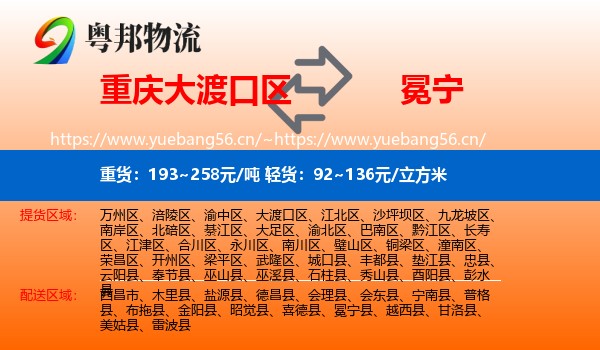 重庆大渡口区到冕宁县物流