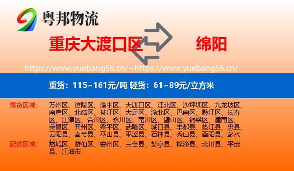 重庆大渡口区到绵阳物流