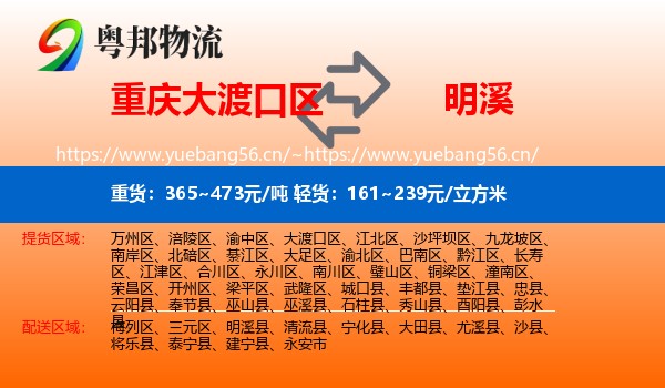 重庆大渡口区到明溪县物流