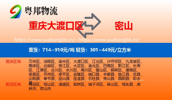 大渡口区到密山市物流专线