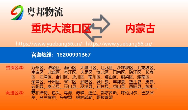 重庆大渡口区到内蒙古物流