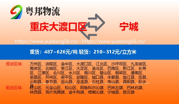 重庆大渡口区到宁城县物流