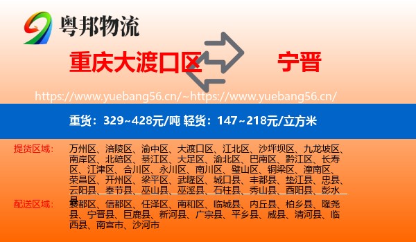 重庆大渡口区到宁晋县物流