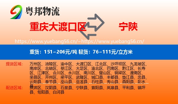 重庆大渡口区到宁陕县物流