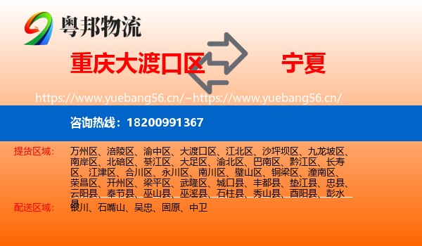 大渡口区到宁夏物流专线