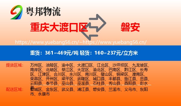 重庆大渡口区到磐安县物流