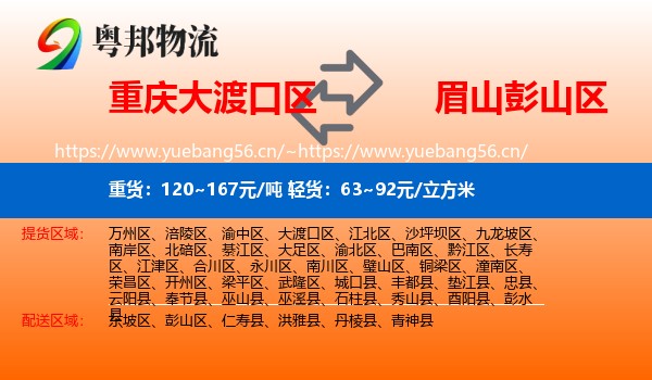 重庆大渡口区到彭山区物流