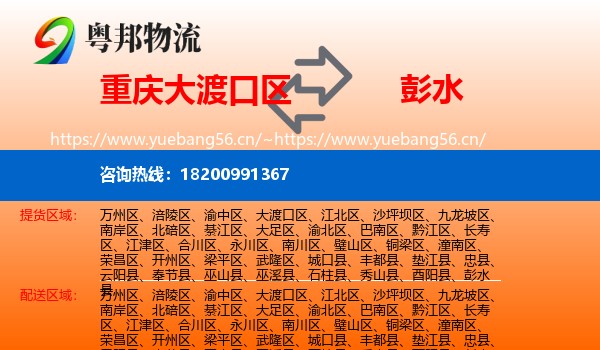 重庆大渡口区到彭水县物流