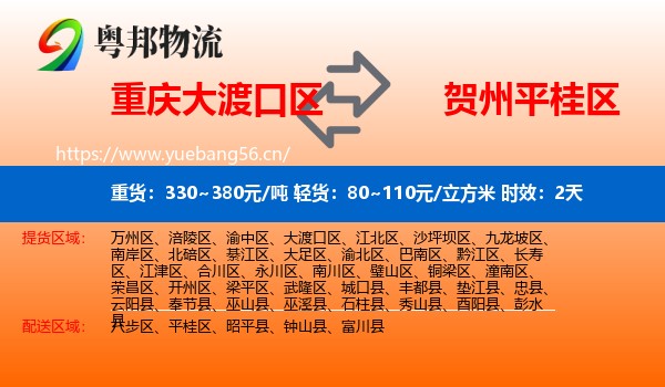 重庆大渡口区到平桂区物流专线名片