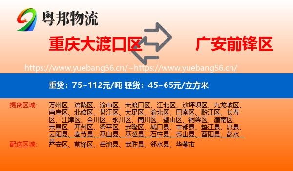重庆大渡口区到前锋区物流