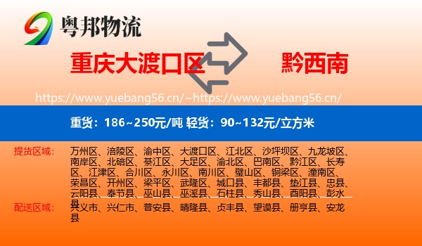 重庆大渡口区到黔西南物流