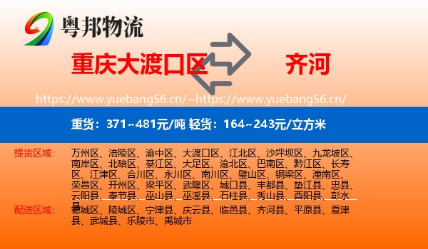 重庆大渡口区到齐河县物流
