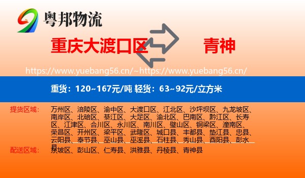 重庆大渡口区到青神县物流