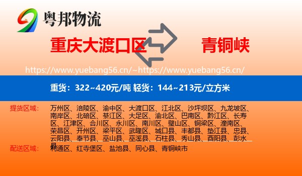 重庆大渡口区到青铜峡市物流