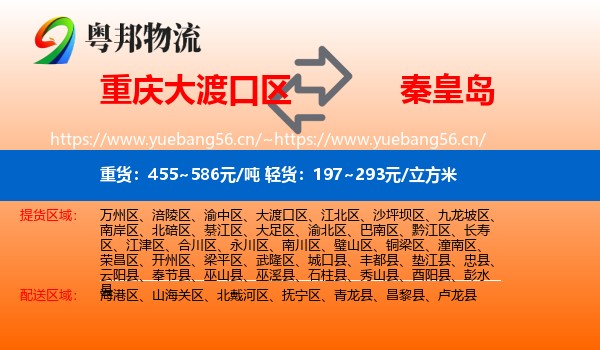 大渡口区到秦皇岛物流专线
