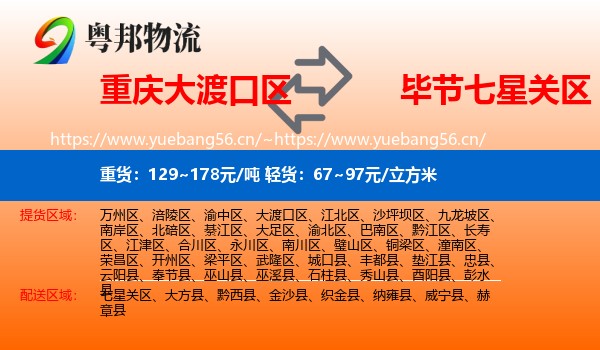 重庆大渡口区到七星关区物流