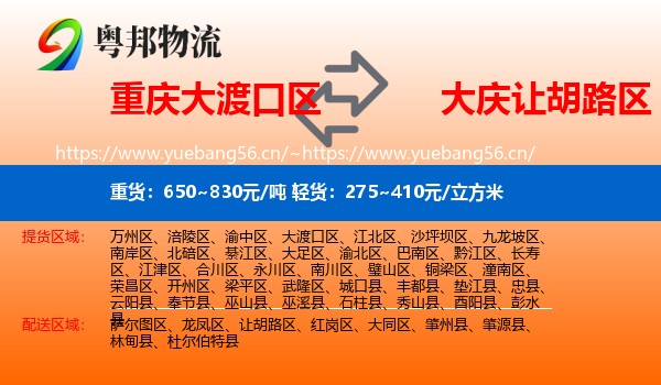 重庆大渡口区到让胡路区物流