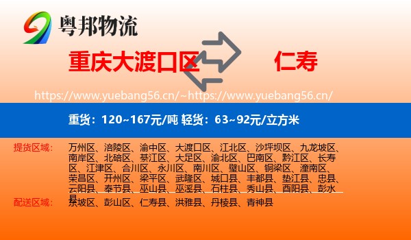 重庆大渡口区到仁寿县物流